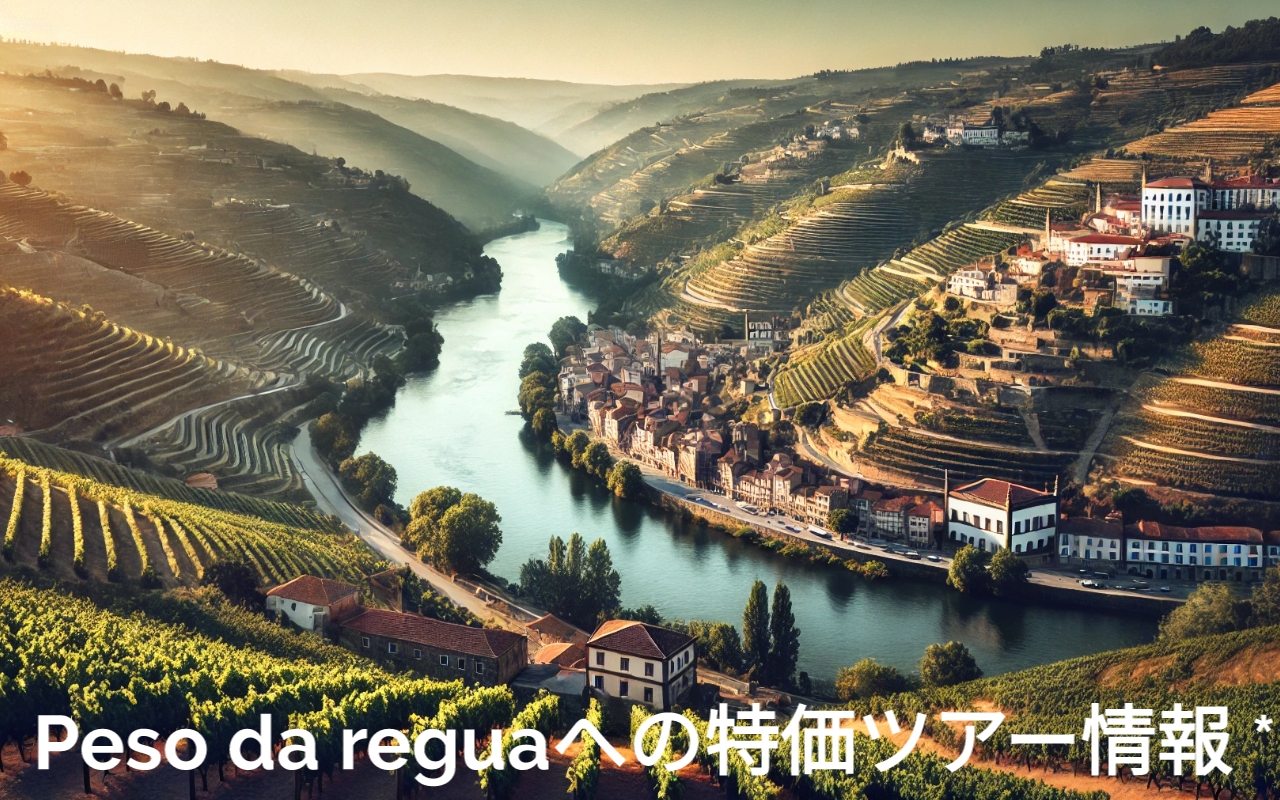 Discover Peso da reguaへの特価ツアー情報 * – Affordable Travel Packages Await